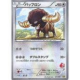 バッフロン 027/034 HSP 無 ポケモンカードゲームBW はじめてセットDX ピカチュウVer.